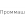Столы производственные Проммаш