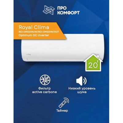 Сплит-система Royal Clima RCI-OM22HN/IN/RCI-OM22HN/OUT Optimum DC Inverter