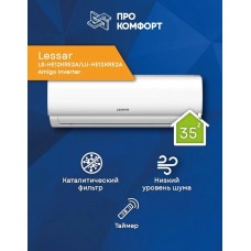 Сплит-система Lessar LS-HE12KRE2A/LU-HE12KRE2A Amigo Inverter