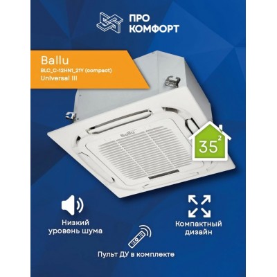 Кассетная сплит-система Ballu BLC_C-12HN1_21Y (compact) Universal III