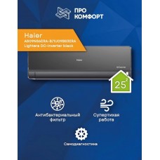 Сплит-система Haier AS09NS6ERA-B/1U09BS3ERA Lightera DC-Inverter black