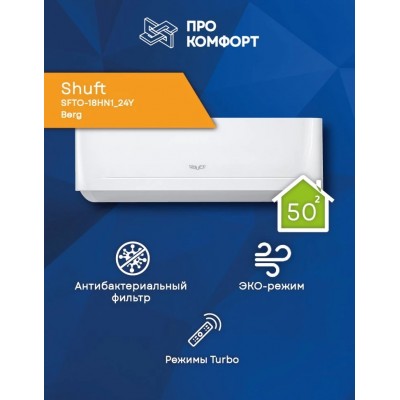 Сплит-система Shuft SFTO-18HN1_24Y Berg