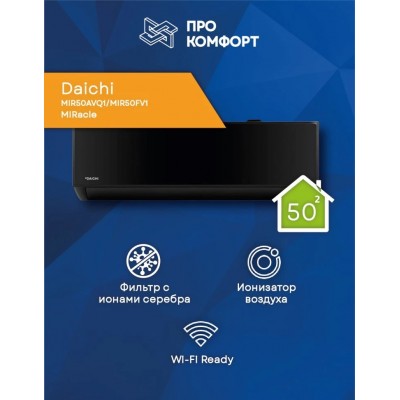 Сплит-система Daichi MIR50AVQ1/MIR50FV1 MIRacle