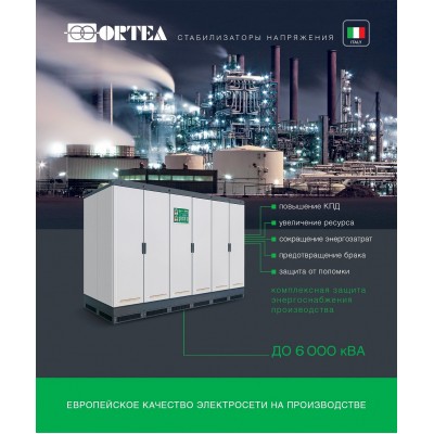 Стабилизатор напряжения Ortea Sirius 4000