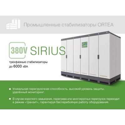 Стабилизатор напряжения Ortea Sirius 6000