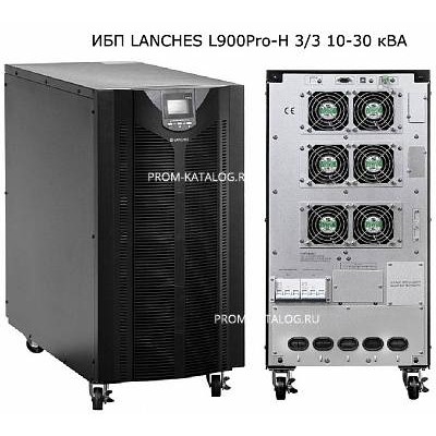 ИБП LANCHES L900Pro-H 3/3 20kVA