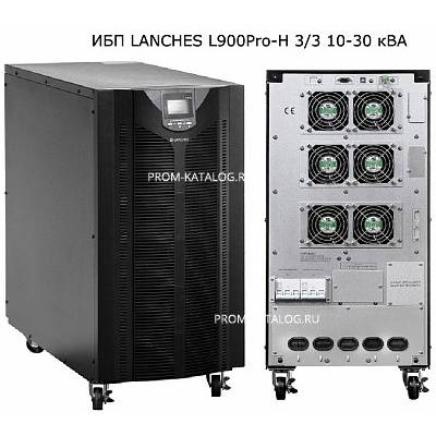 ИБП LANCHES L900Pro-H 3/3 30kVA