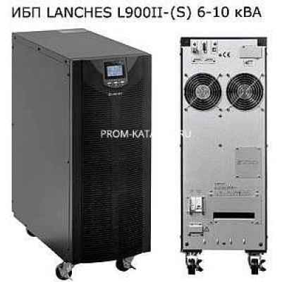 ИБП LANCHES L900II-S 6kVA
